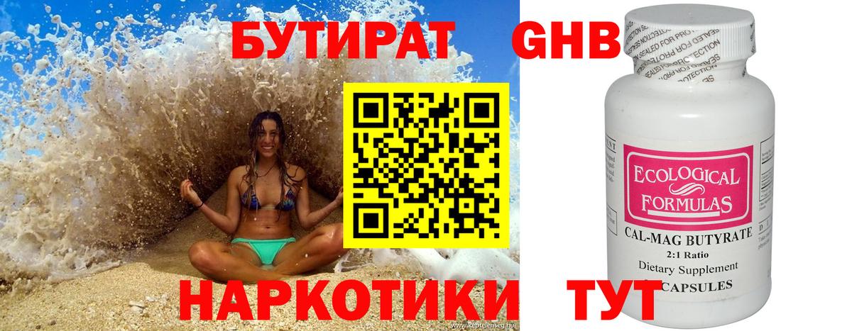 Усть-Илимск  БУТИРАТ жидкий экстази  Вход с VPN 