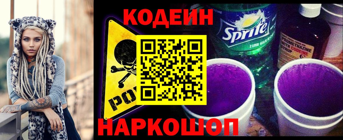 Усть-Илимск  Кодеиновый сироп Lean напиток Lean (лин)  где можно купить наркотик  Кодеин напиток Lean (лин)  Вход с VPN 