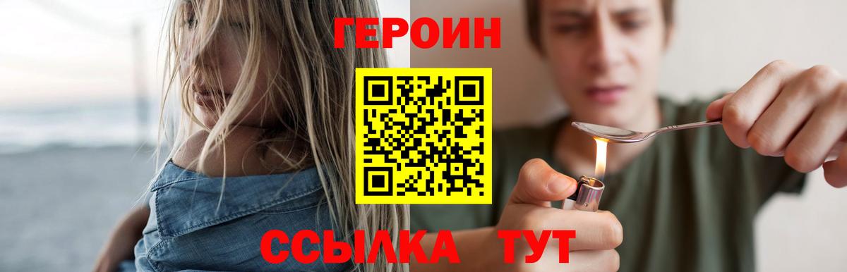 ГЕРОИН герыч Усть-Илимск