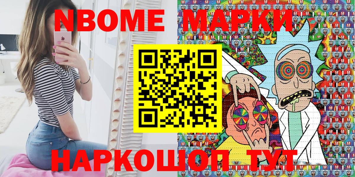 Марки NBOMe 1500мкг  Марки 25I-NBOMe  Усть-Илимск  Вход с VPN 