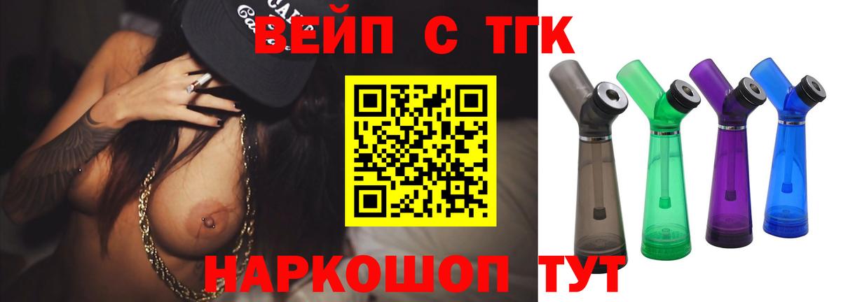 Усть-Илимск  Дистиллят ТГК концентрат  Вход с VPN  ТГК вейп с тгк 